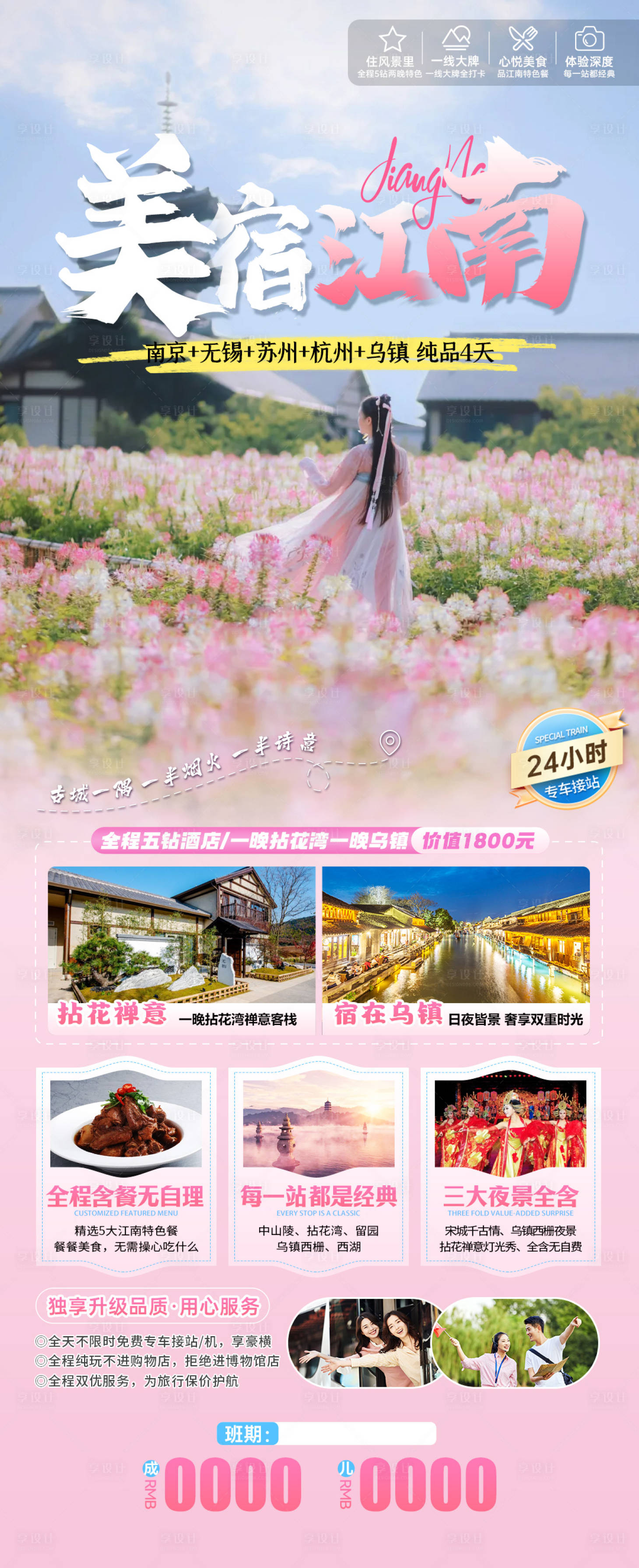 源文件下載【江南旅游海報】編號：51400024762848084