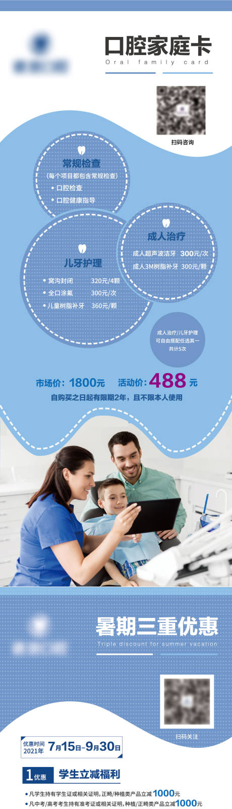 口腔诊所活动宣传易拉宝