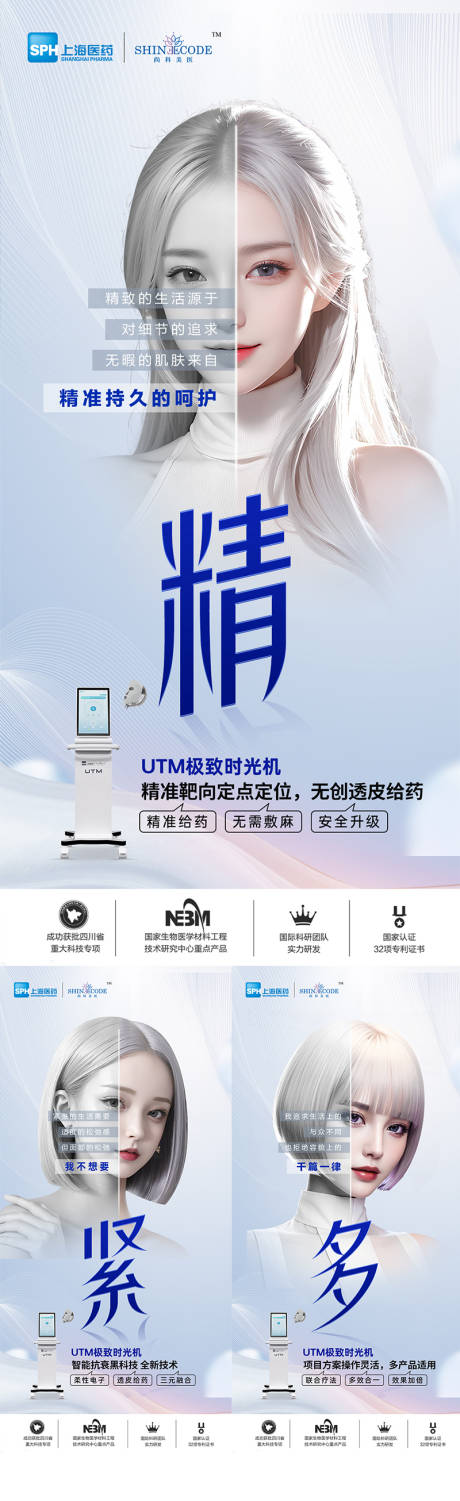 源文件下载【医美仪器创意UTM海报】编号：13610024493451475