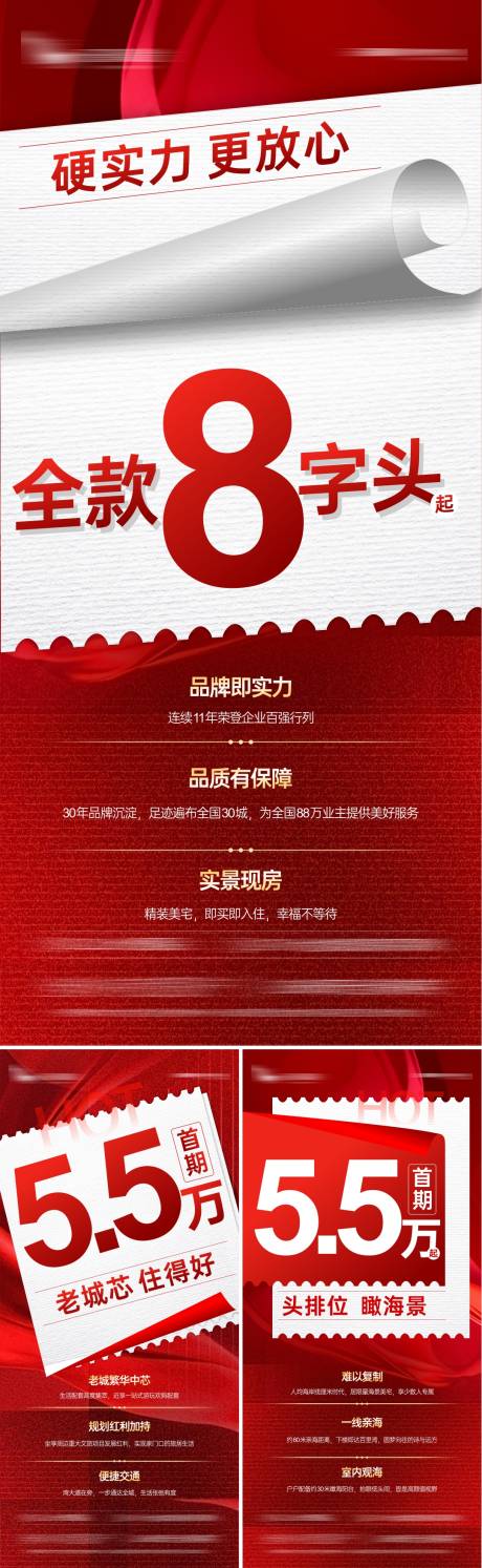源文件下載【享設計】搜索編號：54870024844659163【地產鉅惠系列海報】