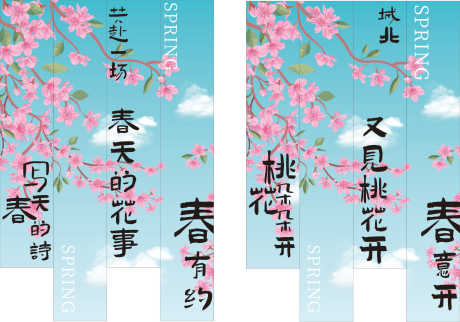 源文件下载【享设计】搜索编号：76380024414583597【桃花节竖幅】