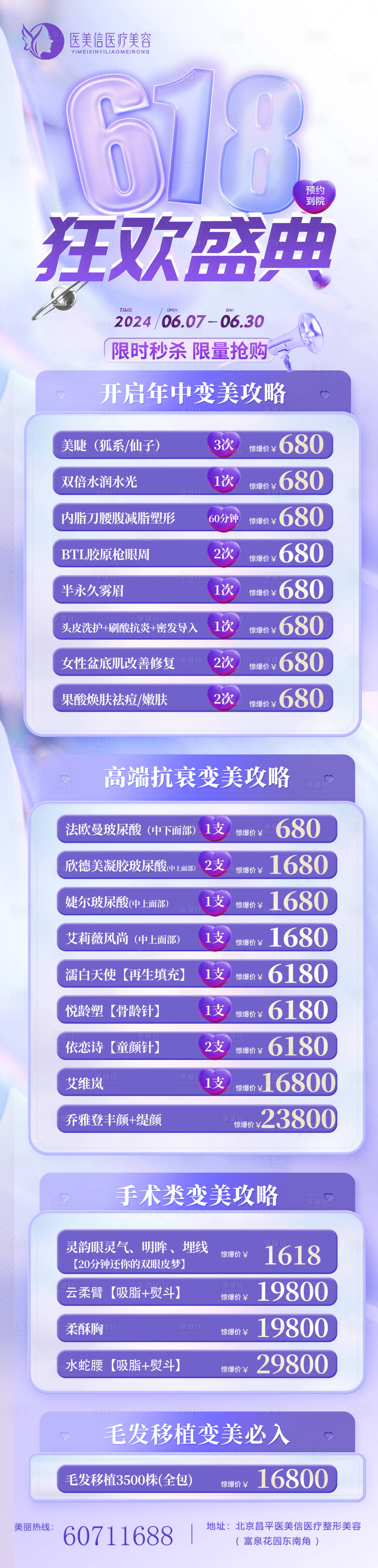 源文件下載【享設計】搜索編號：83350024416193461【618醫美活動】