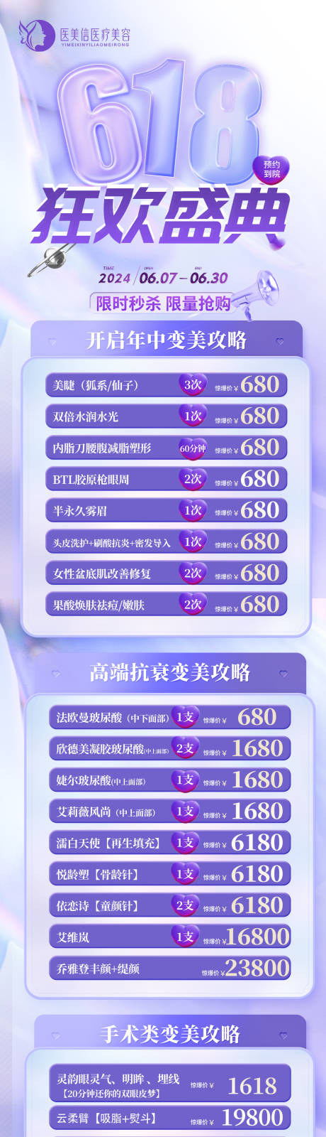 源文件下载【618医美活动】编号：83350024416193461