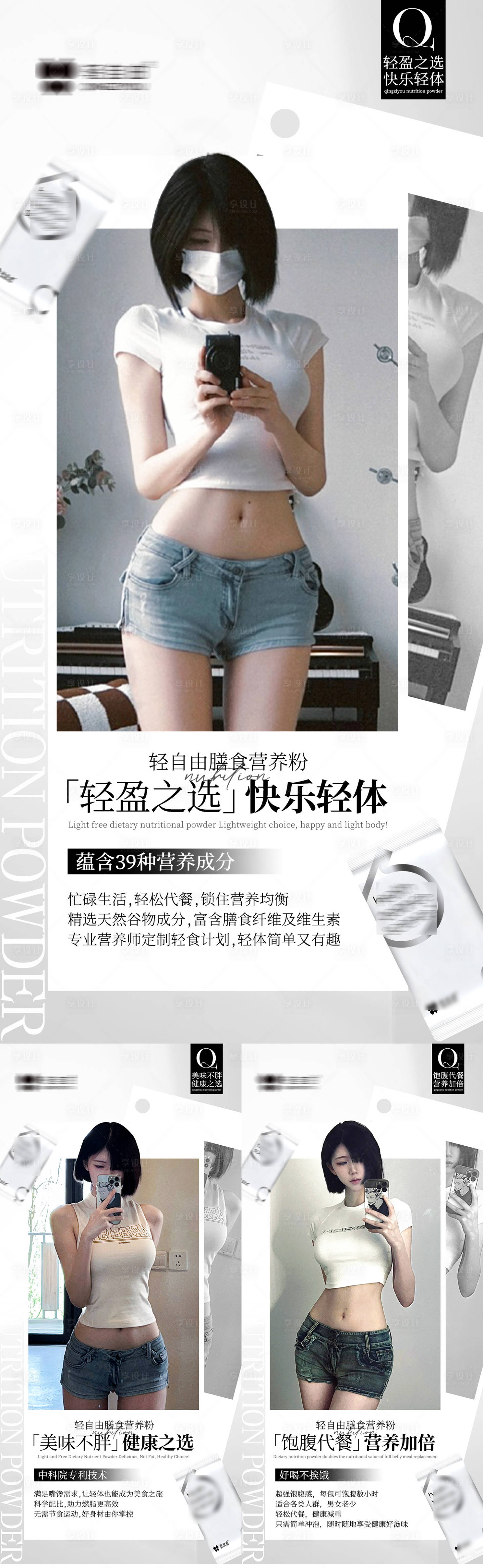 源文件下載【享設(shè)計(jì)】搜索編號(hào)：55970024860959926【減脂人物系列海報(bào)】