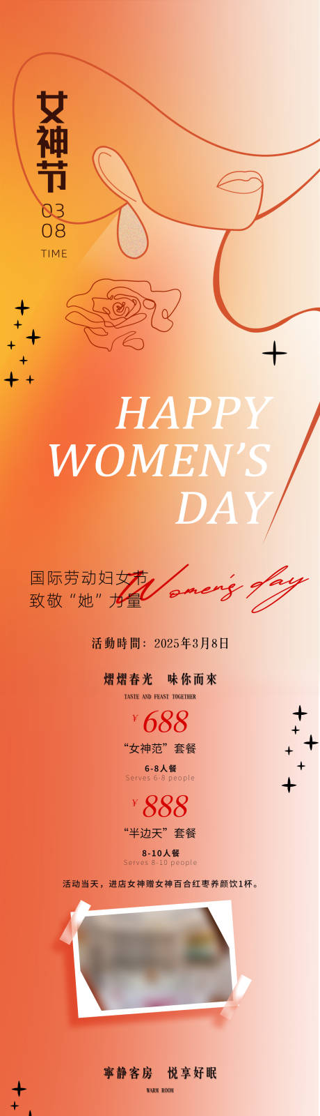 源文件下载【酒店女神节活动】编号：52320024277203903