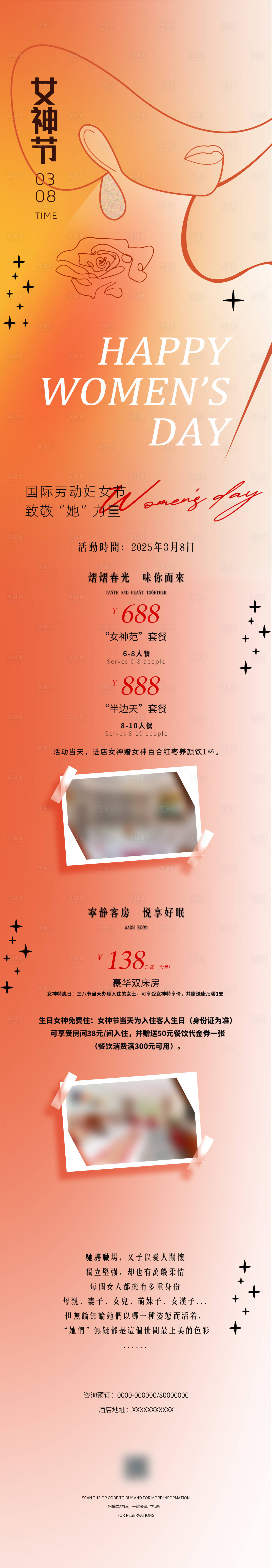 源文件下载【酒店女神节活动】编号：52320024277203903