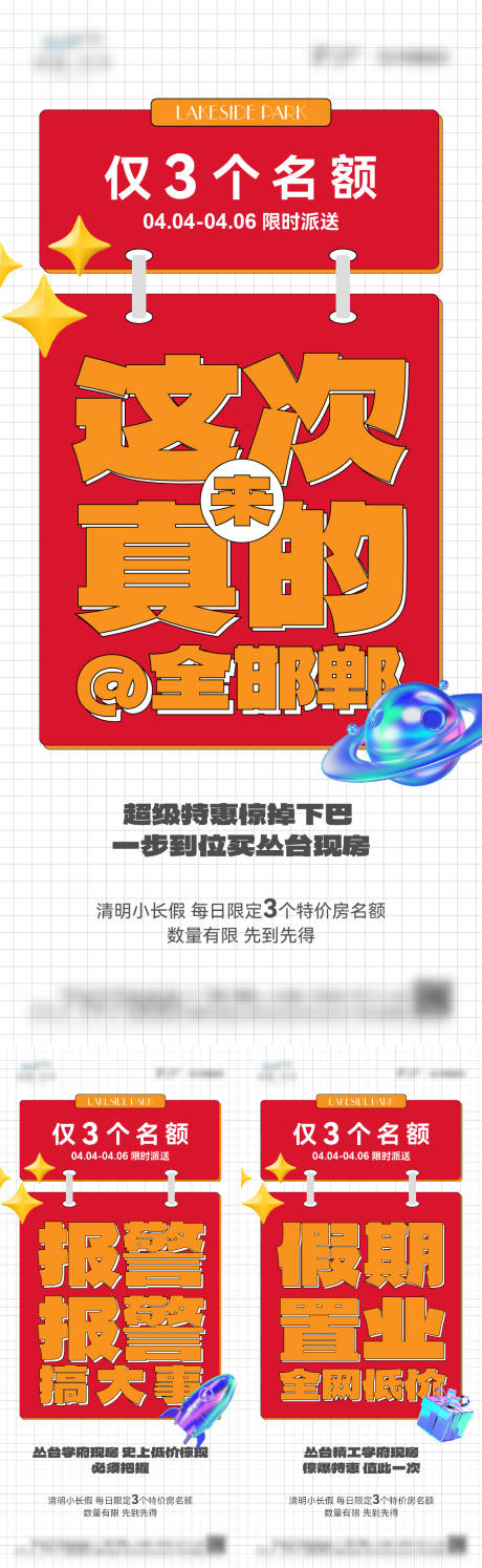 源文件下载【享设计】搜索编号：23400024683786635【大字报政策】