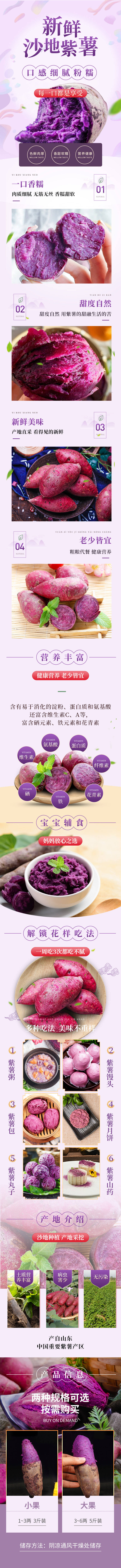 源文件下載【享設計】搜索編號：66150024826289089【紫薯促銷電商詳情頁】