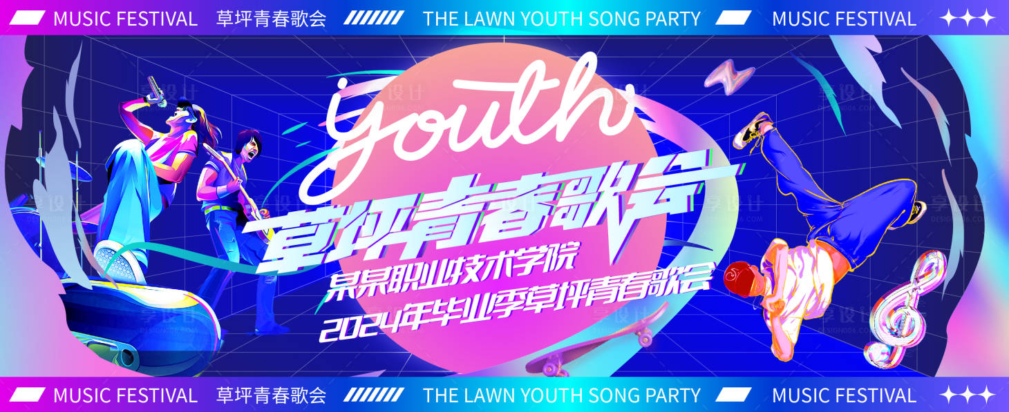 源文件下载【享设计】搜索编号：48080024687288303【音乐节艺术主画面背景板】