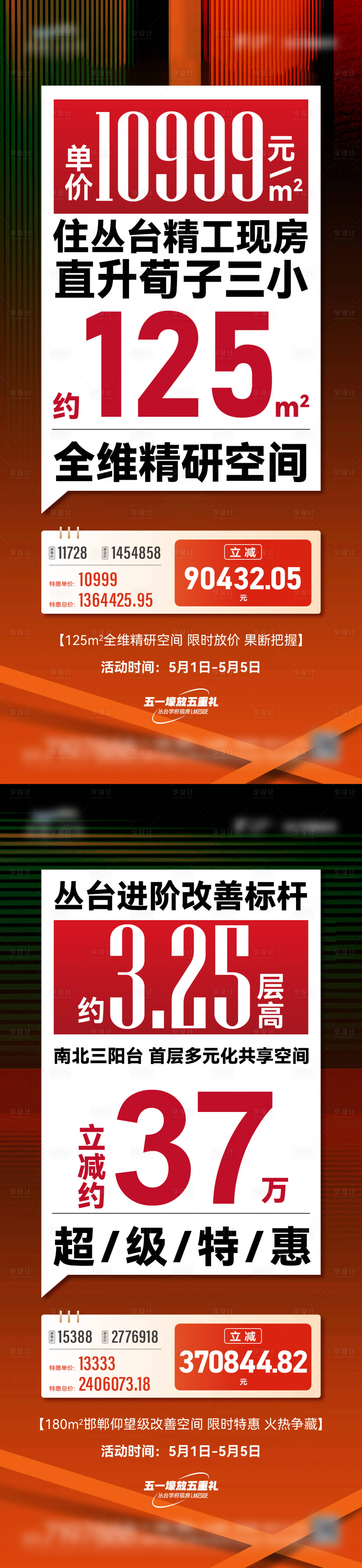 源文件下載【享設計】搜索編號：15610024683891010【特價房海報】