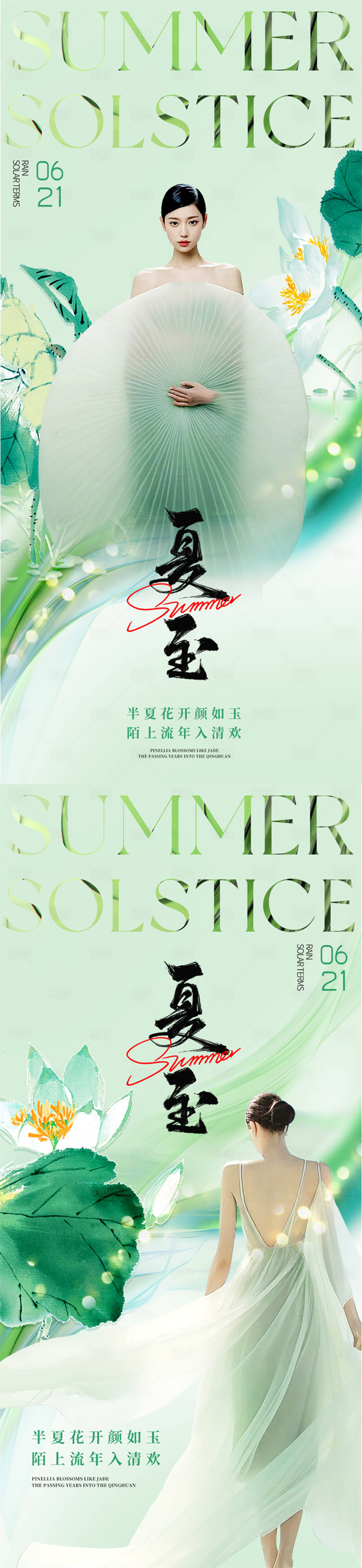 源文件下載【享設(shè)計(jì)】搜索編號(hào)：30490024267459465【醫(yī)美夏至系列海報(bào)】