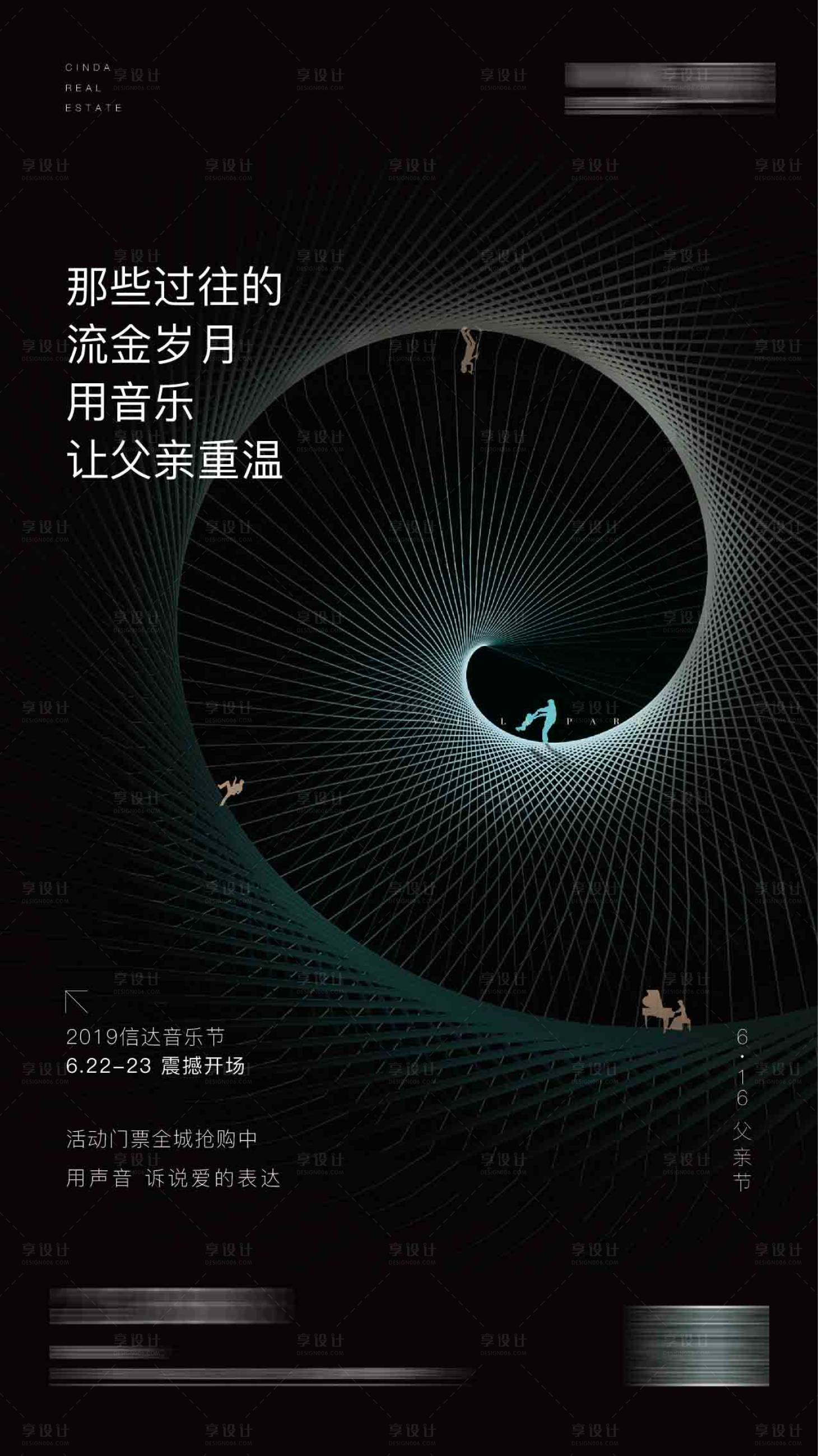 源文件下载【父亲节音乐会活动海报】编号：71530024457994763