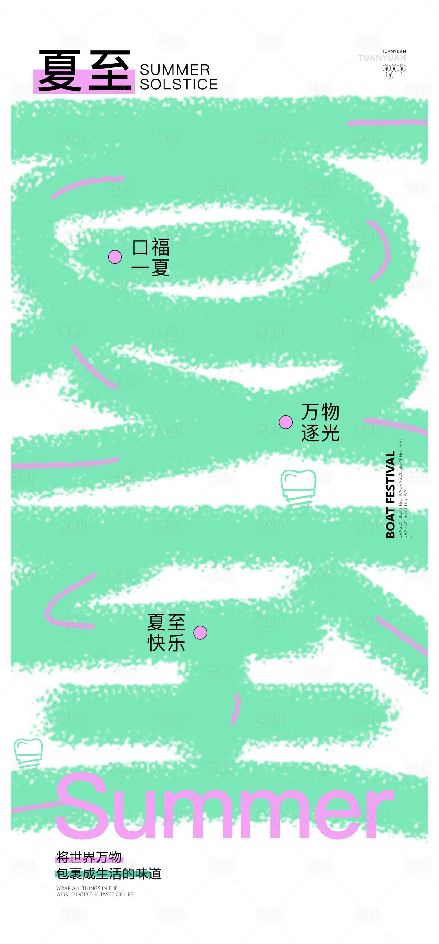 源文件下载【夏至口腔医美节气海报】编号：62490024321902550