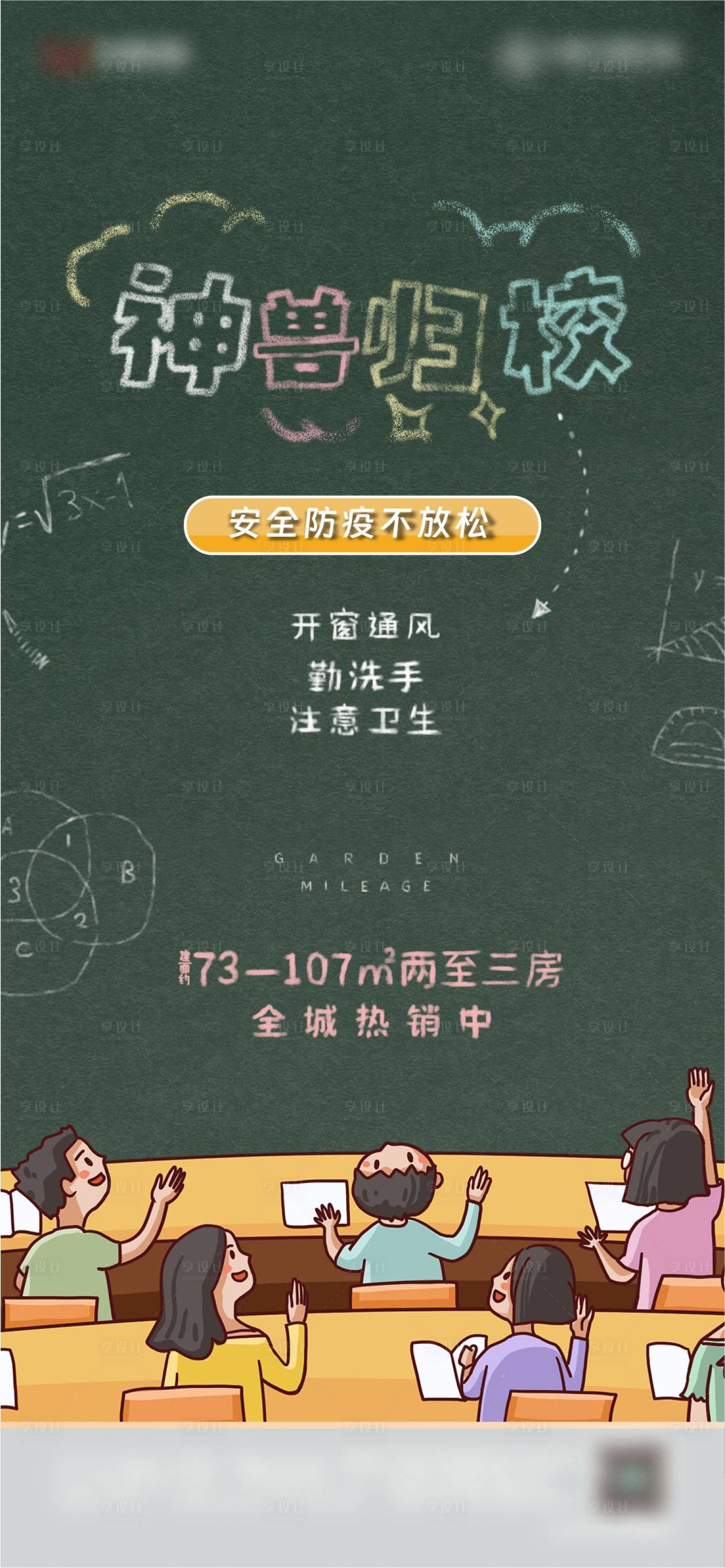 源文件下载【享设计】搜索编号：31540024563948658【校园防疫插画海报】