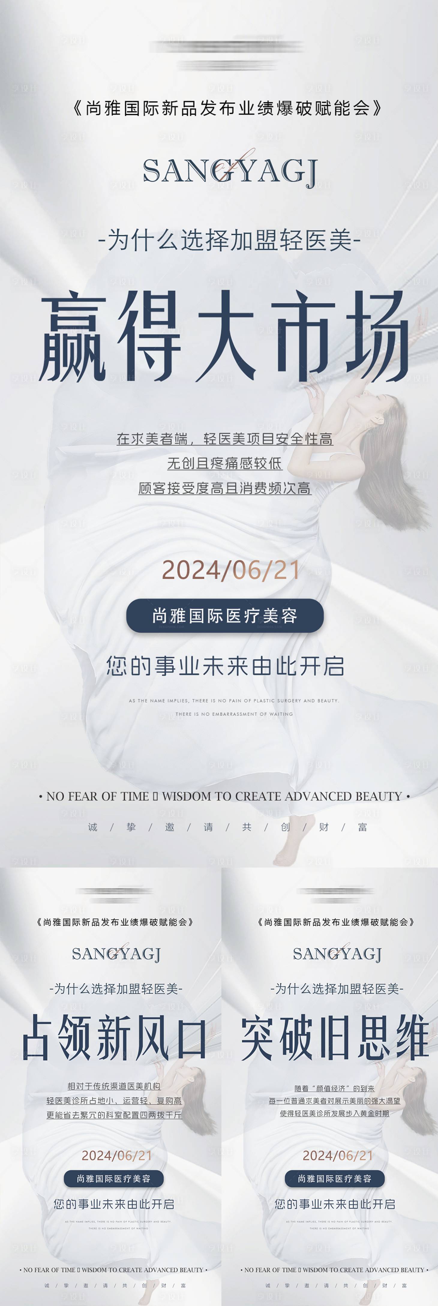 源文件下載【美業(yè)招商活動海報(bào)】編號：76110024473589242