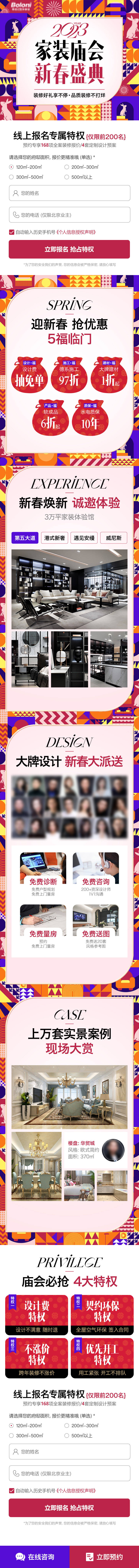 源文件下载【新春庙会装修盛典专题设计】编号：27480024789253885