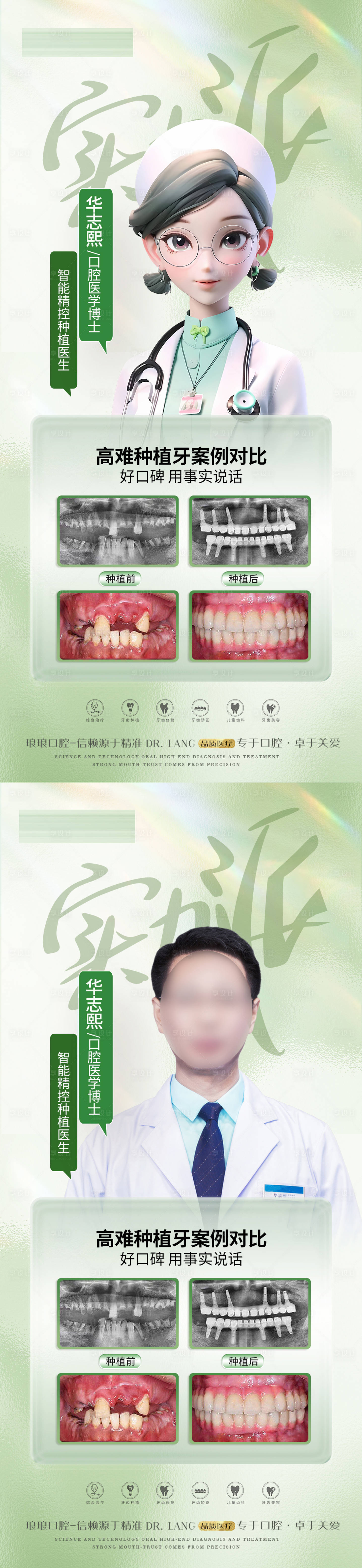 源文件下载【医美口腔医生案例对比海报】编号：75240024712117719