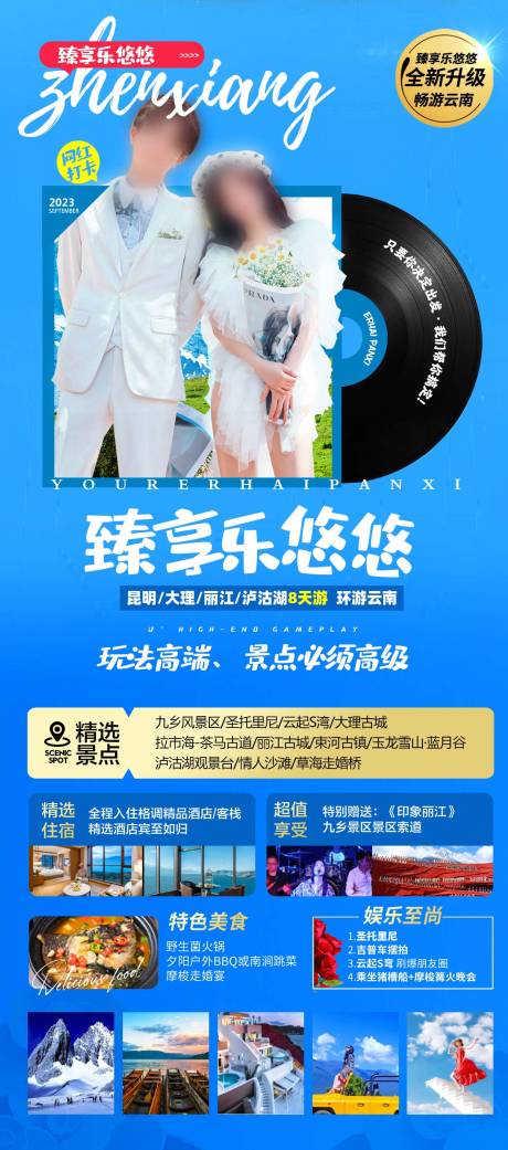 源文件下载【云南旅游】编号：75460024680857648