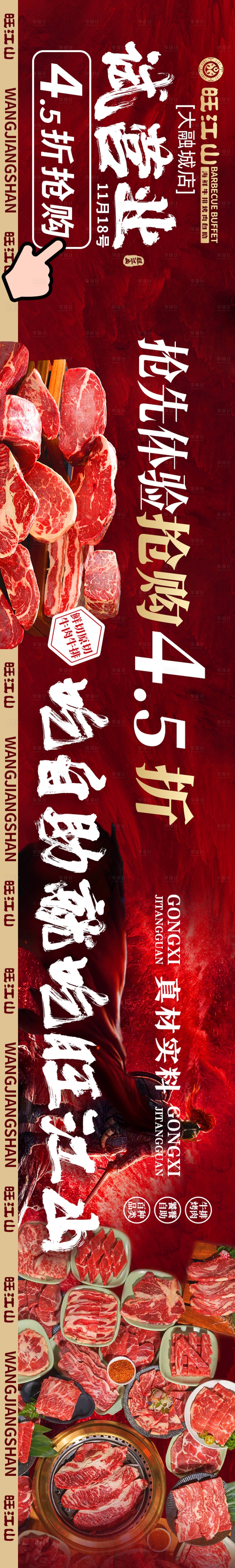 源文件下载【享设计】搜索编号：54490024824798679【烤肉海报】