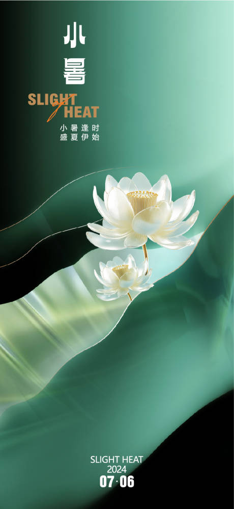 源文件下載【享設(shè)計】搜索編號：11910024859522510【小暑節(jié)氣海報】