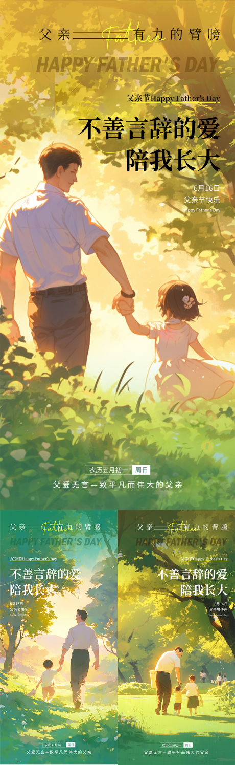 源文件下载【享设计】搜索编号：70280024397923552【父亲节节日海报】