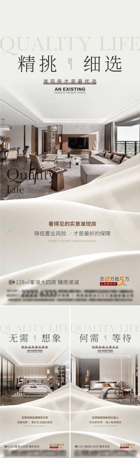 源文件下载【享设计】搜索编号：16810024736378728【地产户型价值点系列海报】