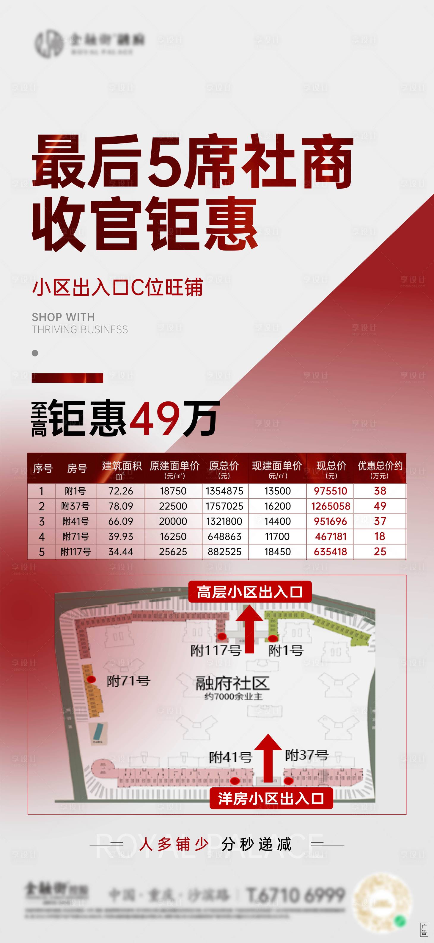 源文件下载【商铺特价房海报】编号：99810024292226191