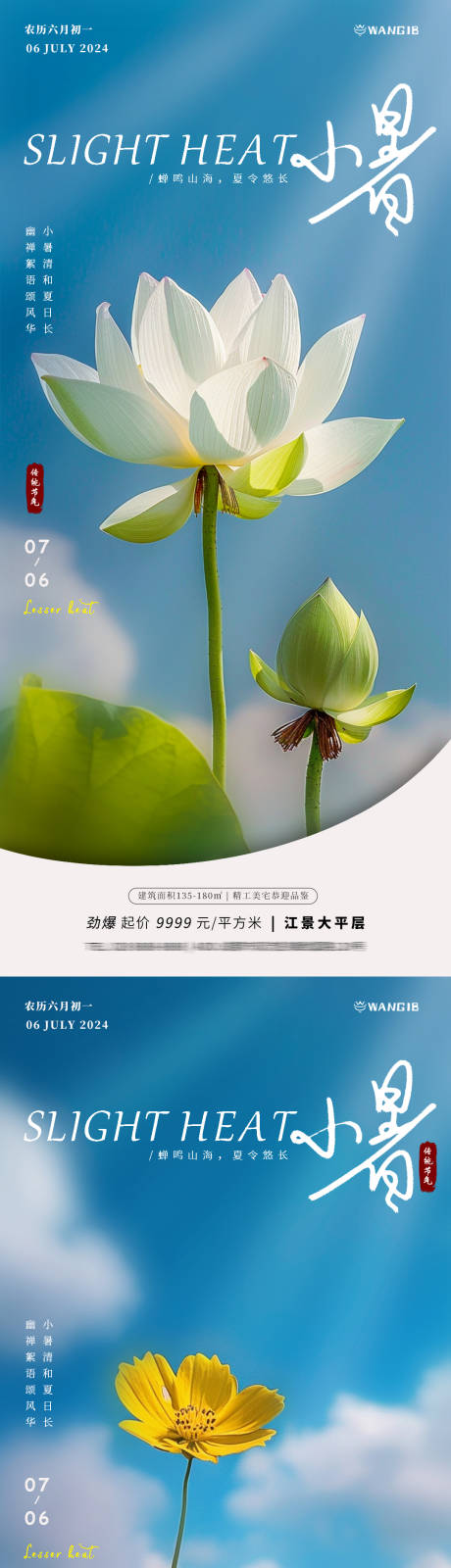 源文件下載【小暑大暑花海報】編號：90860024747402260
