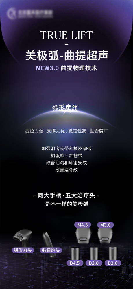源文件下载【享设计】搜索编号：18600024426978300【曲提超声仪器宣传海报】