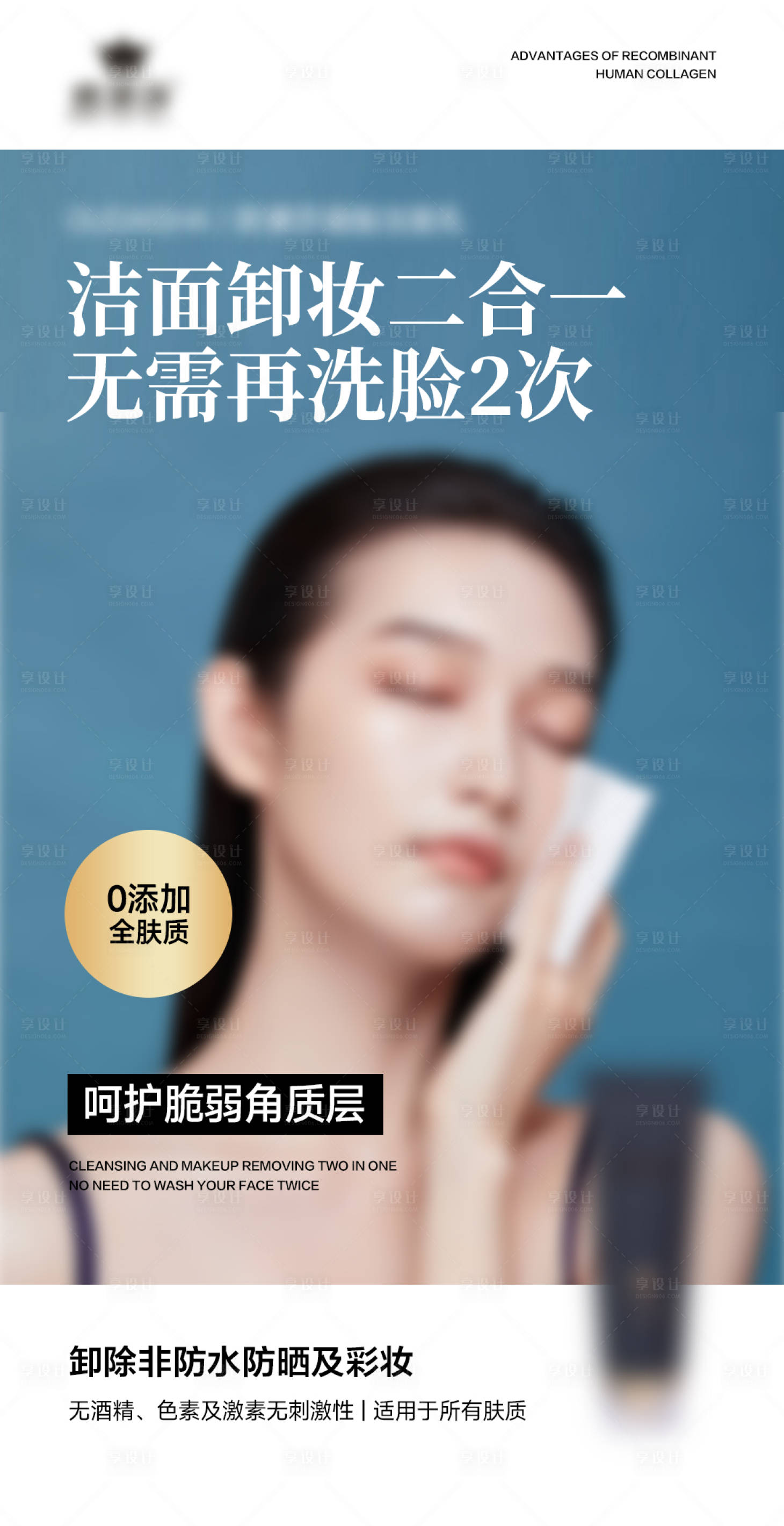 源文件下载【护肤品产品美业海报】编号：11720024366789314