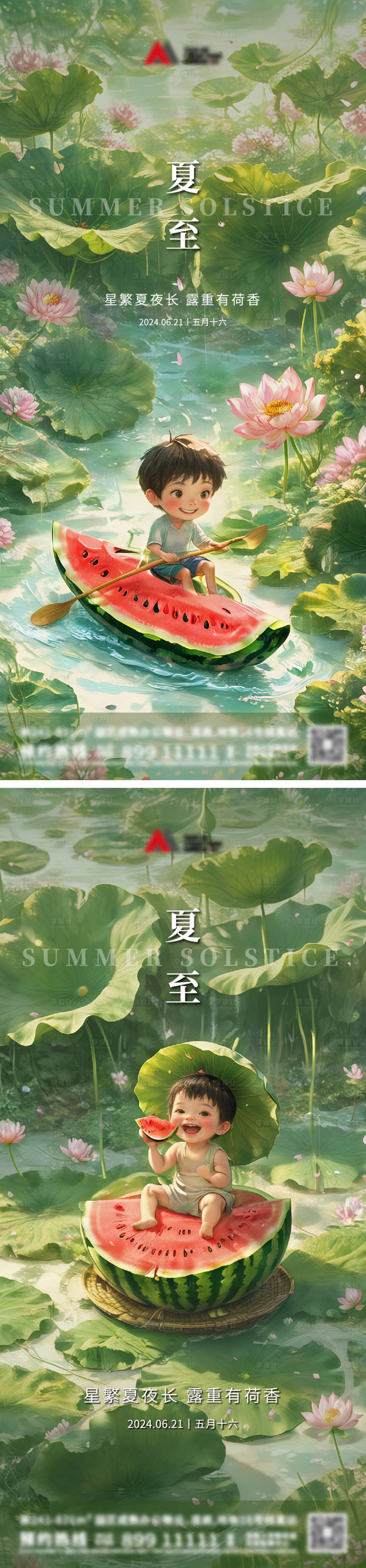 源文件下載【享設(shè)計】搜索編號：31380024681271132【夏至節(jié)氣海報】