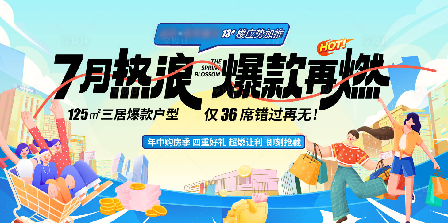 源文件下载【享设计】搜索编号：95420024771831802【地产购房节主画面】