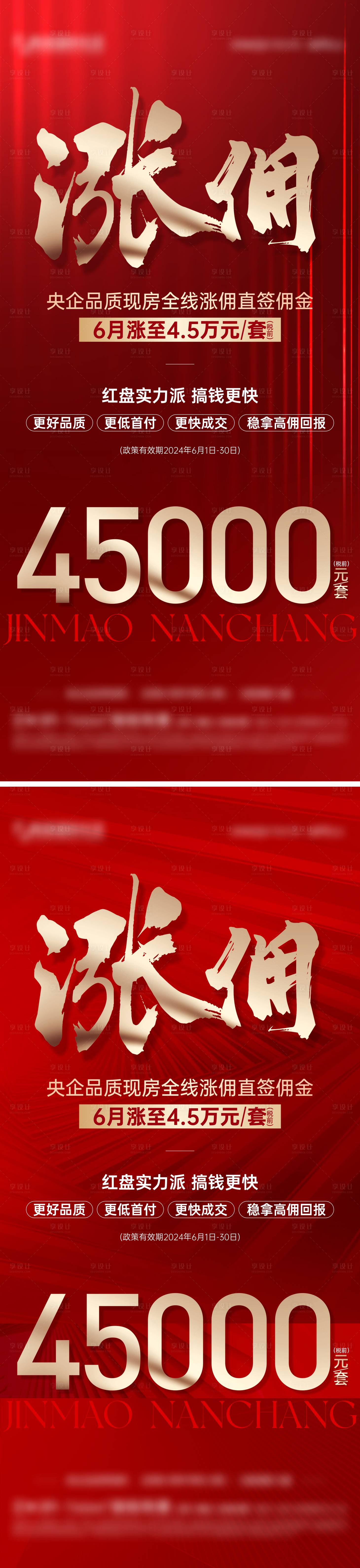 源文件下载【渠道涨佣海报】编号：10400024381372953