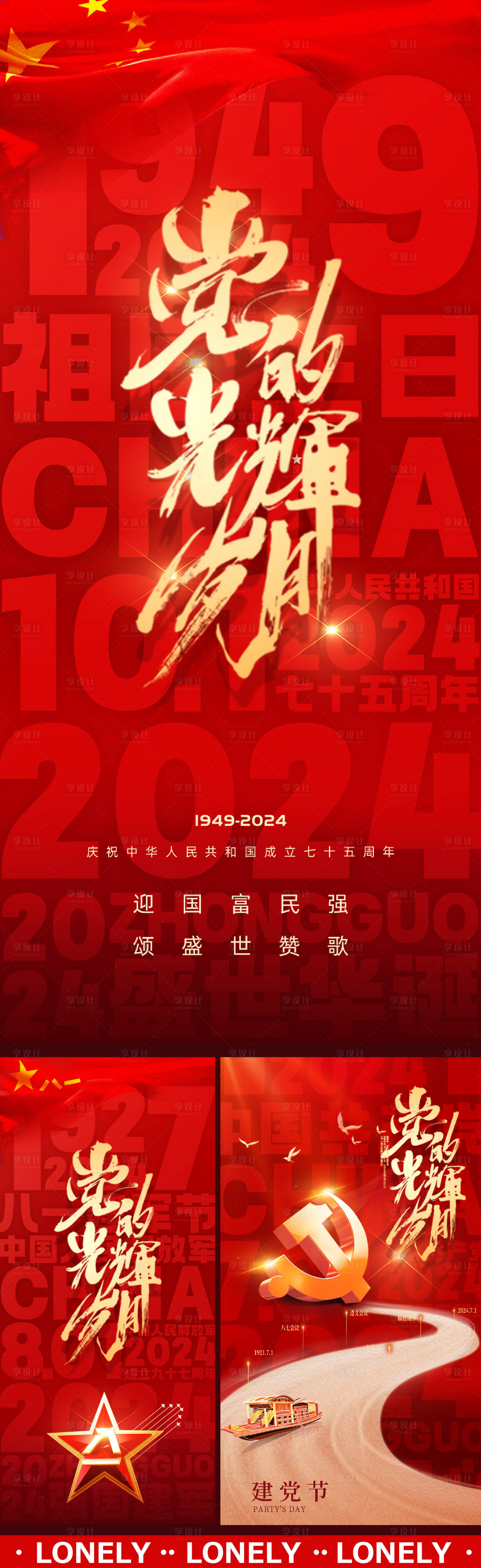 源文件下載【享設(shè)計(jì)】搜索編號(hào)：43270024565313036【黨建節(jié)紅金系列海報(bào)】