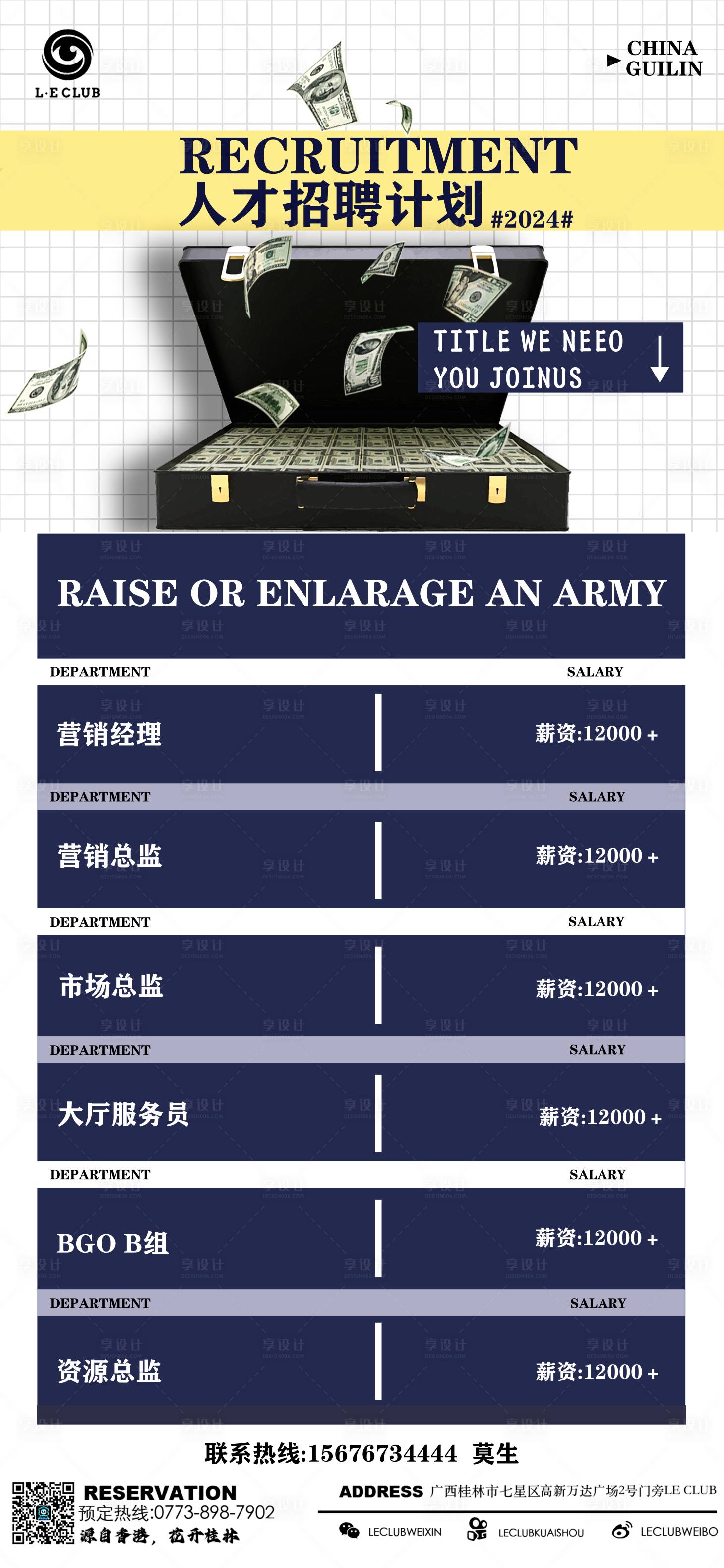 源文件下載【享設計】搜索編號：32640024388704099【酒吧夜場KTV部門招聘海報】