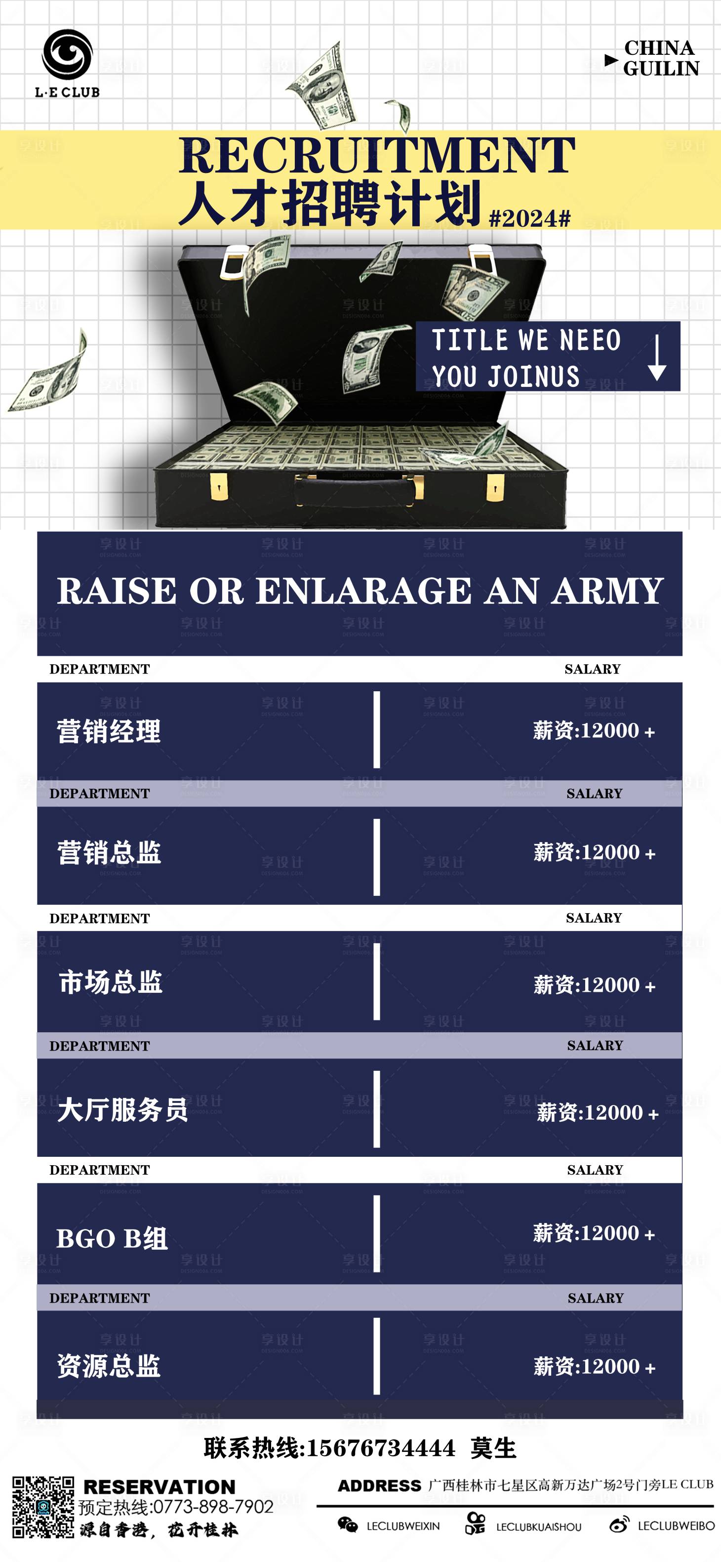 源文件下载【酒吧夜场KTV部门招聘海报】编号：32640024388704099