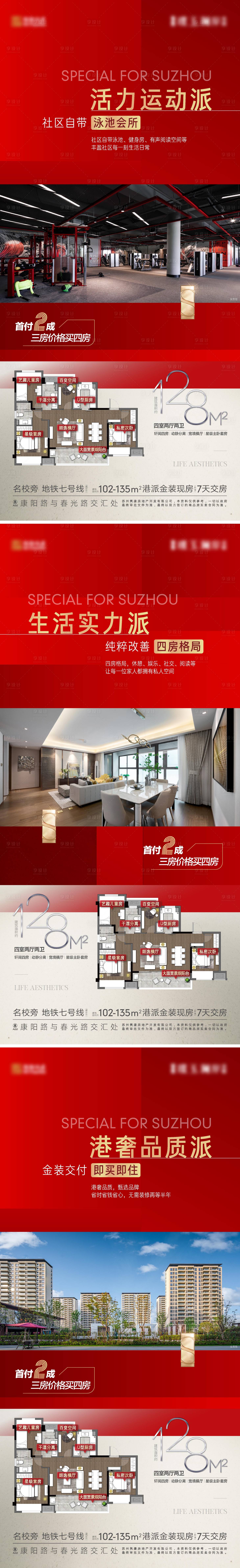 源文件下載【享設計】搜索編號：11900024503883411【地產實景戶型價值海報】