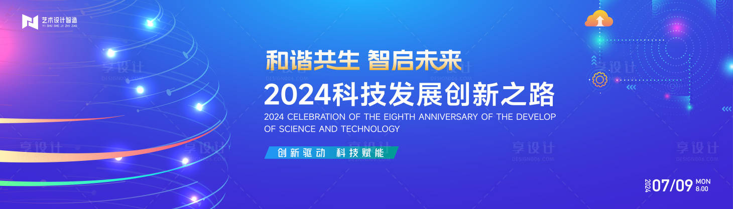 源文件下载【享设计】搜索编号：26940024446122011【蓝色渐变高端科技互联网活动背景板kv】