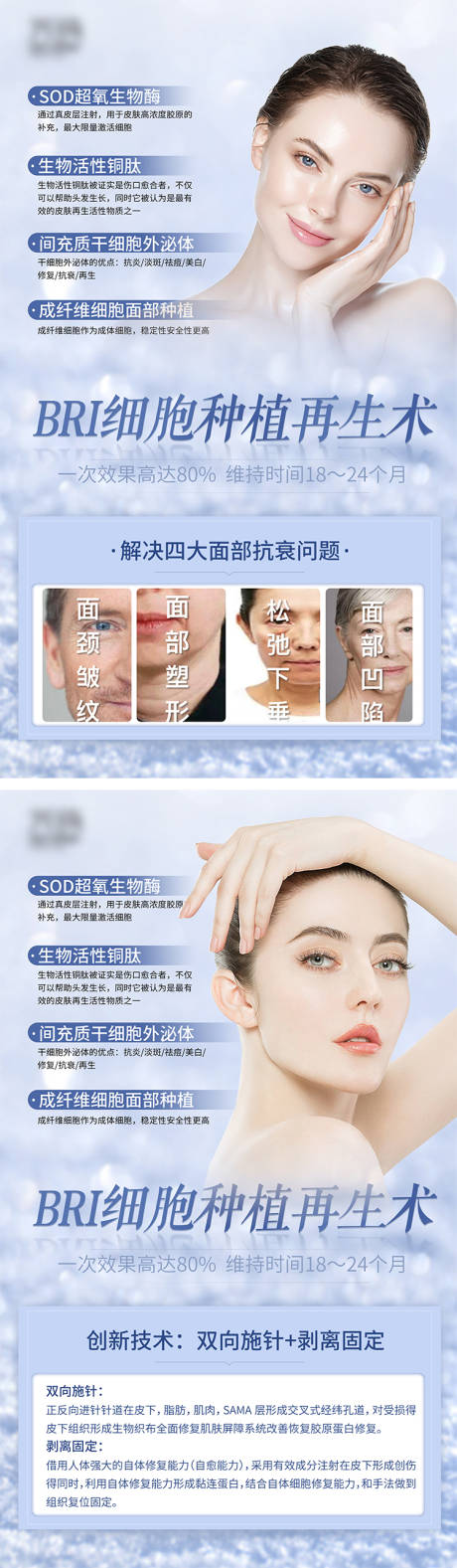 医美细胞海报