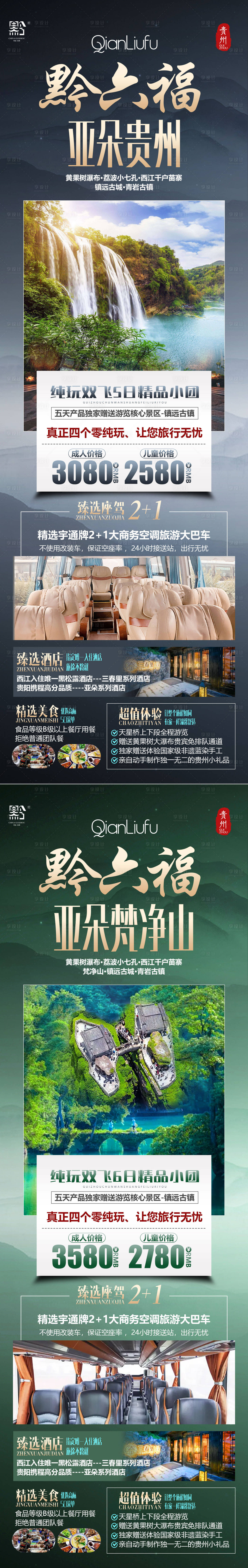 源文件下載【享設計】搜索編號：72130024669595518【貴州旅游海報】