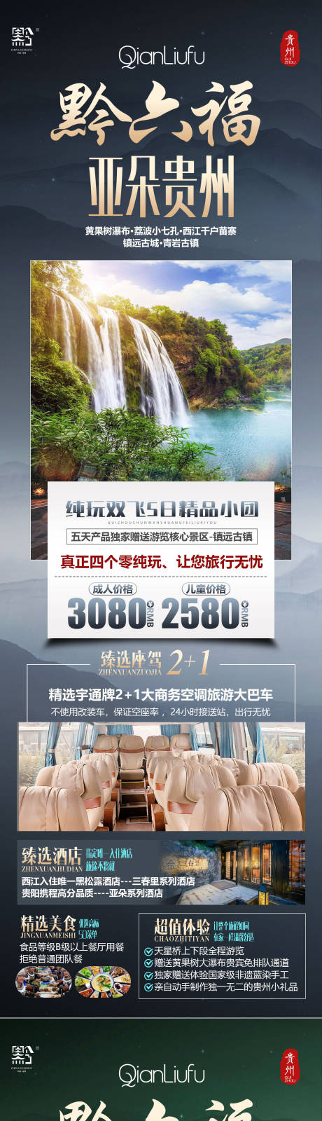 编号：72130024669595518【享设计】源文件下载-贵州旅游海报