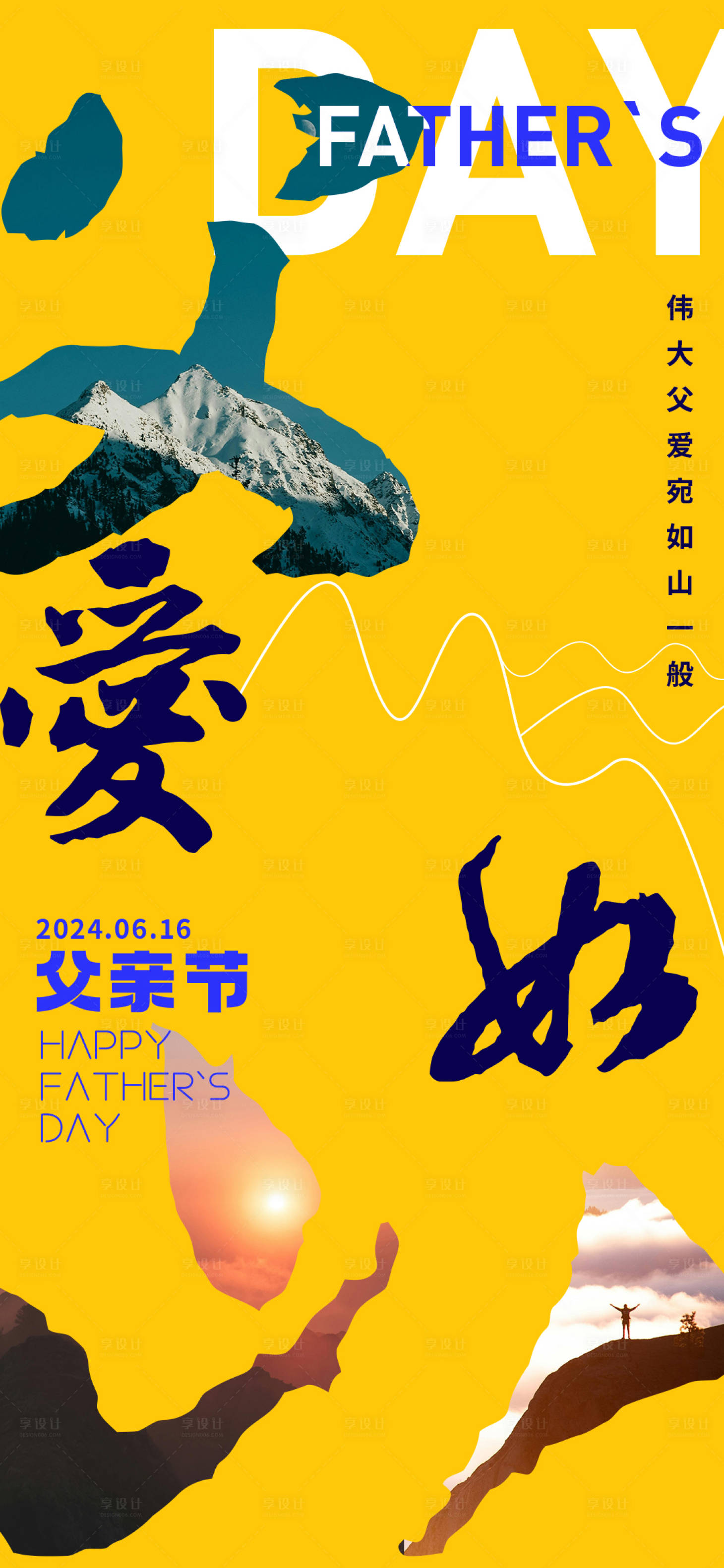 源文件下載【享設計】搜索編號：21100024533063155【父親節海報】