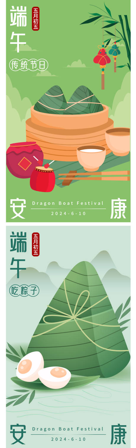 源文件下载【端午节节日海报】编号：67790024332085730
