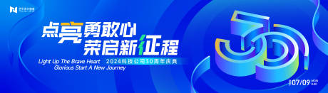 源文件下載【周年慶典會議活動背景板】編號：24430024318651326