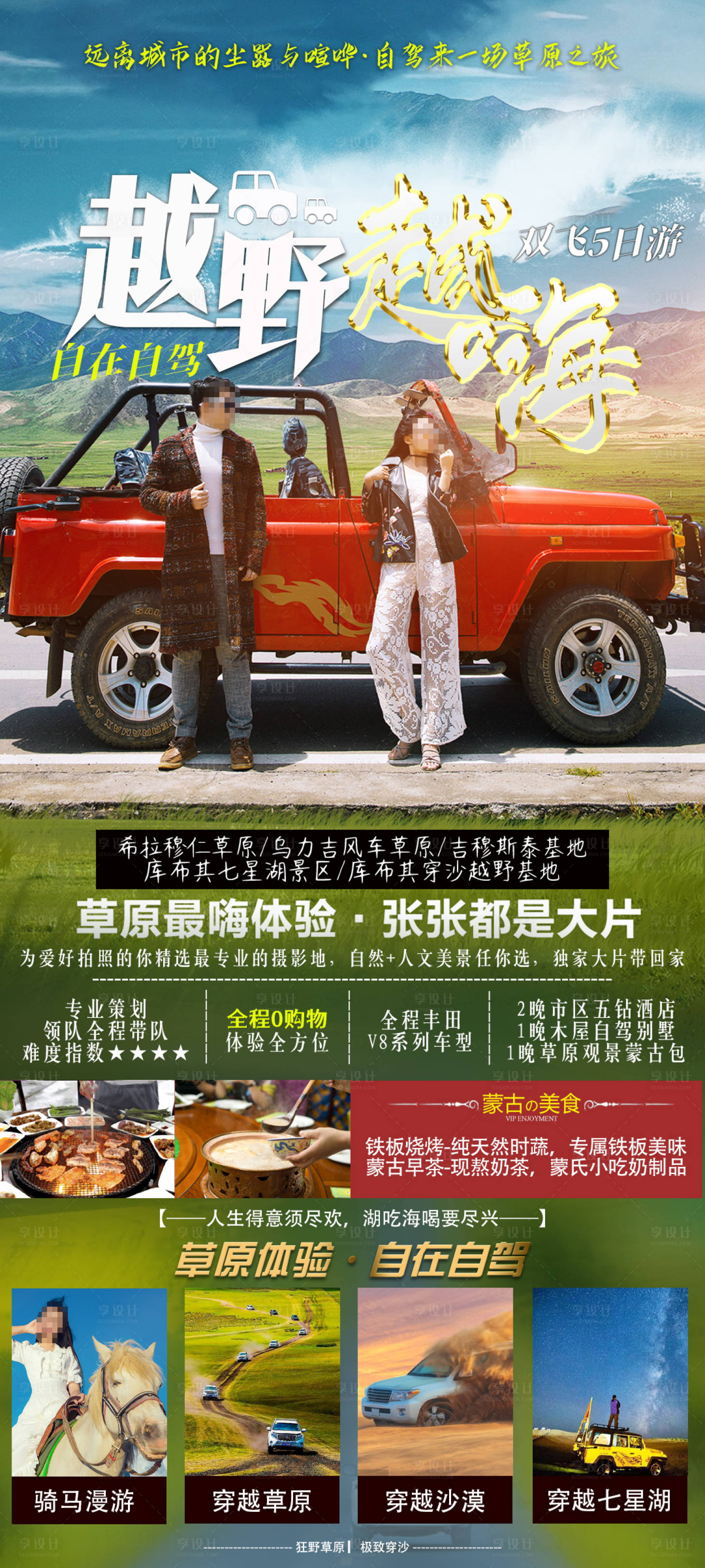 源文件下载【享设计】搜索编号：81880024458419693【内蒙古自驾草原沙漠海报】