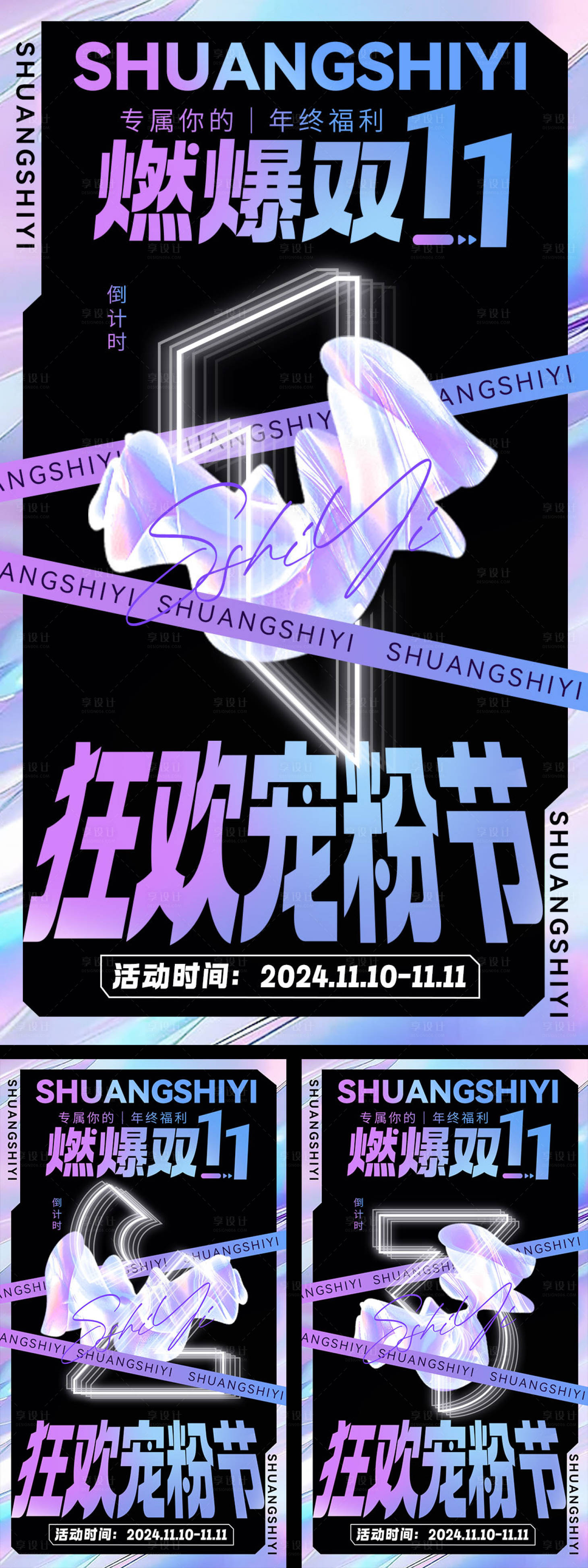 源文件下載【享設計】搜索編號：22070024696382798【雙十一預熱倒計時海報】