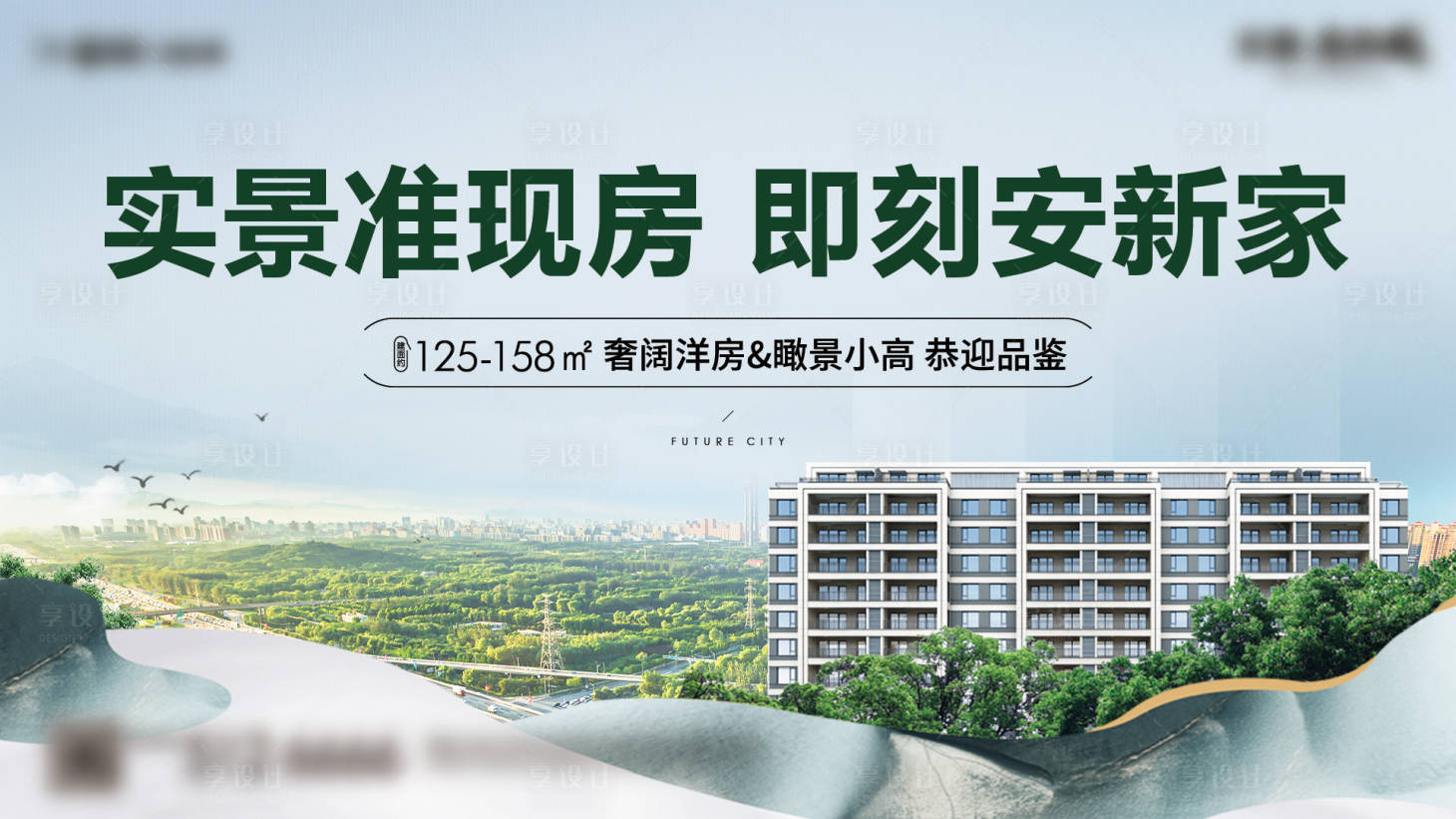 源文件下載【享設計】搜索編號：58800024390567906【現房主畫面海報】
