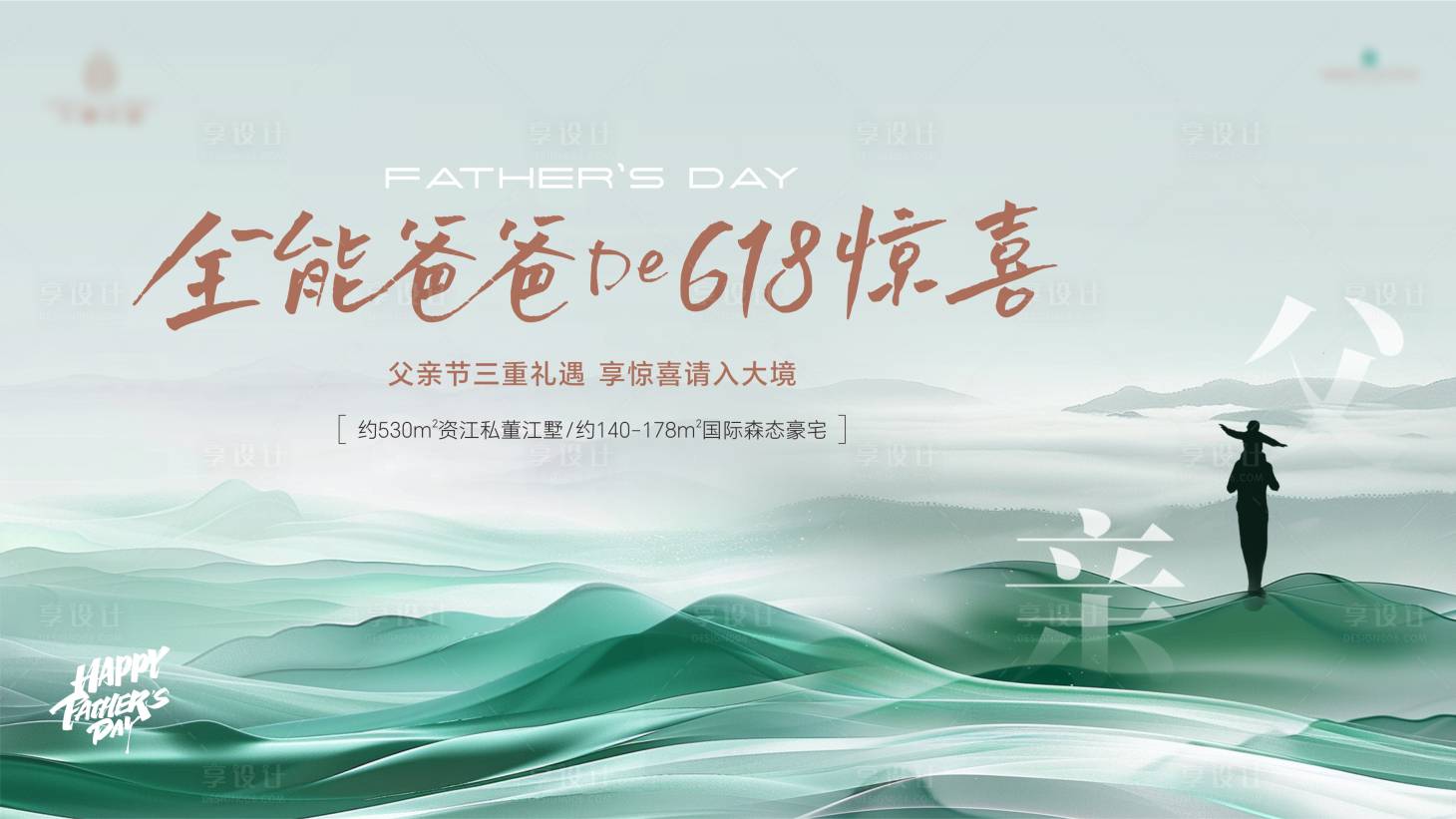 源文件下載【父親節活動主畫面】編號：39170024559435159