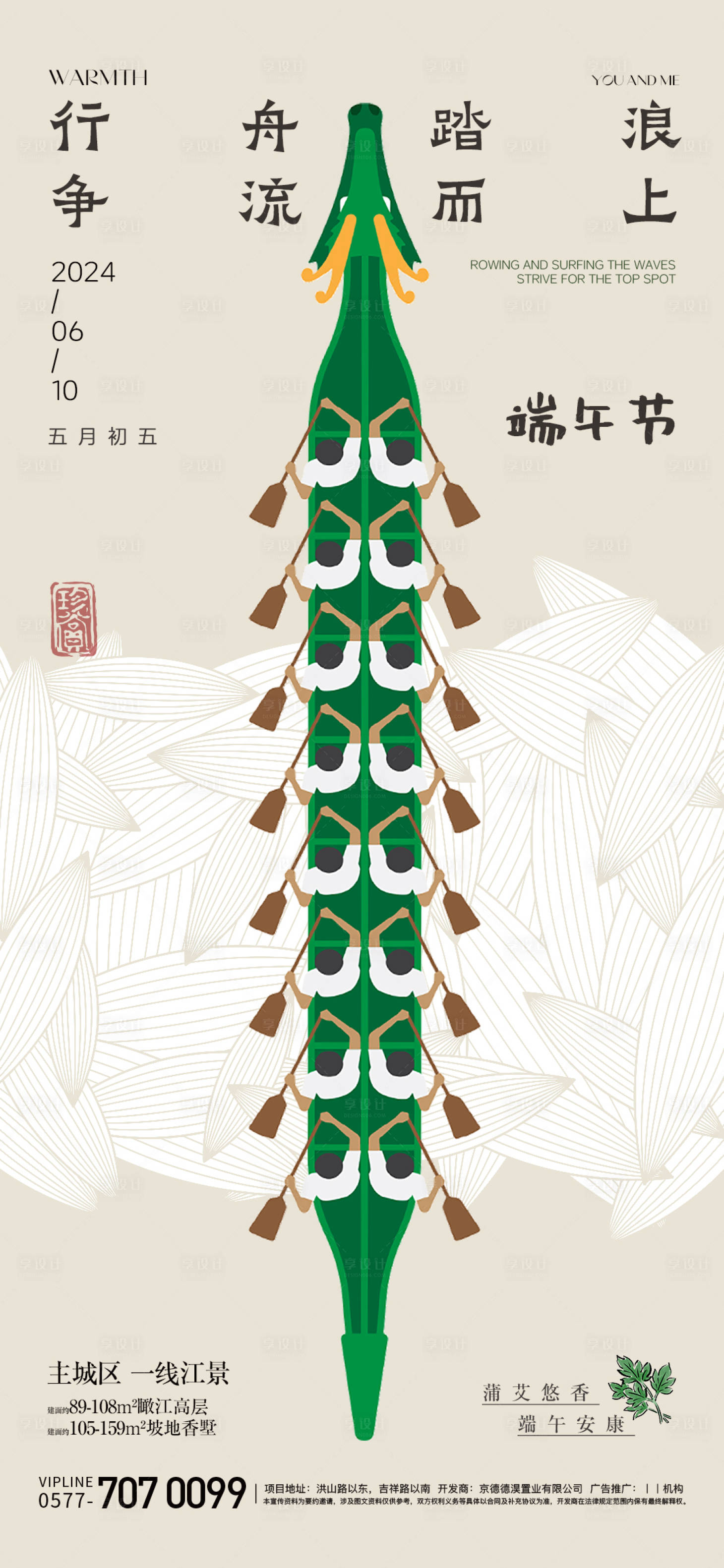 源文件下载【享设计】搜索编号：41390024324303372【端午节龙舟海报】