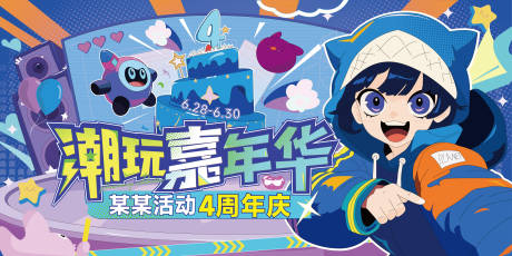 源文件下载【周年庆生日会潮玩主视觉】编号：67110024457875287